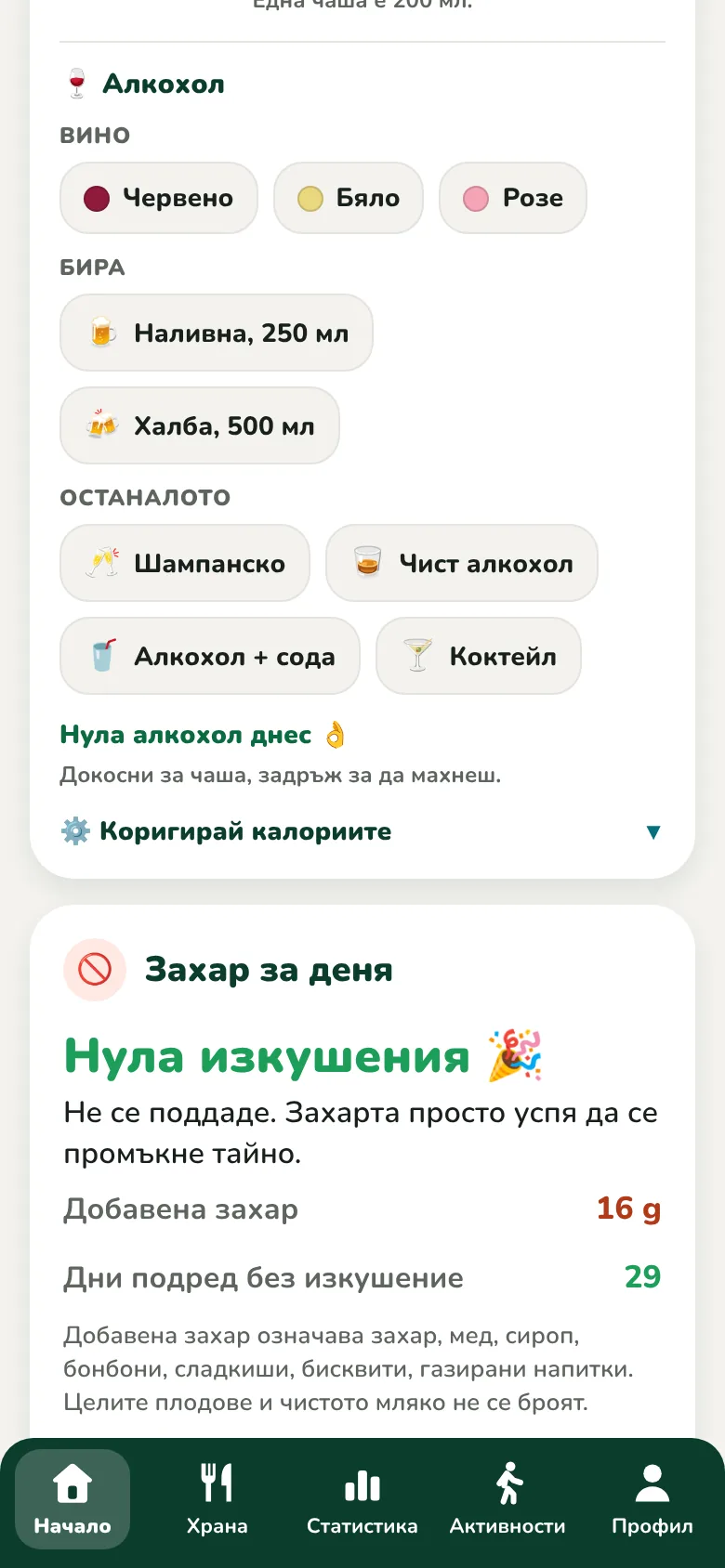 Моите напитки за деня, вода и алкохол