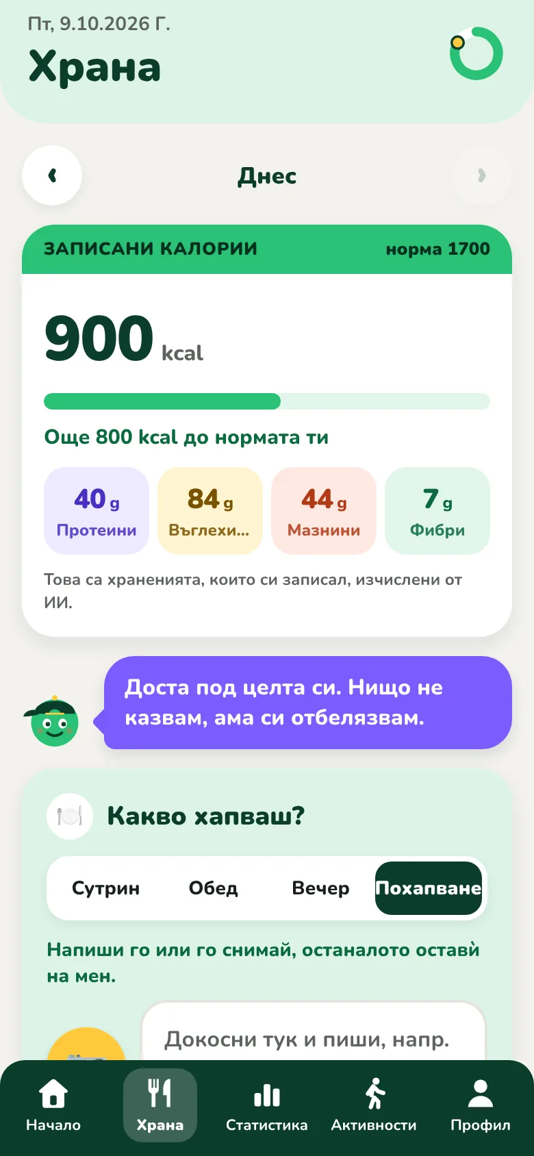 Екранът Хранене на Kiloach, с въведените калории и хранителните вещества за деня